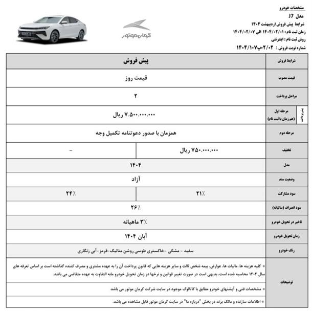 بخشنامه جدید فروش محصولات کرمان موتور (اردیبهشت 1404)